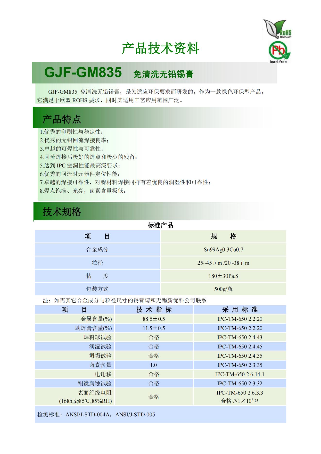 SAC0307锡膏MSDS报告_00