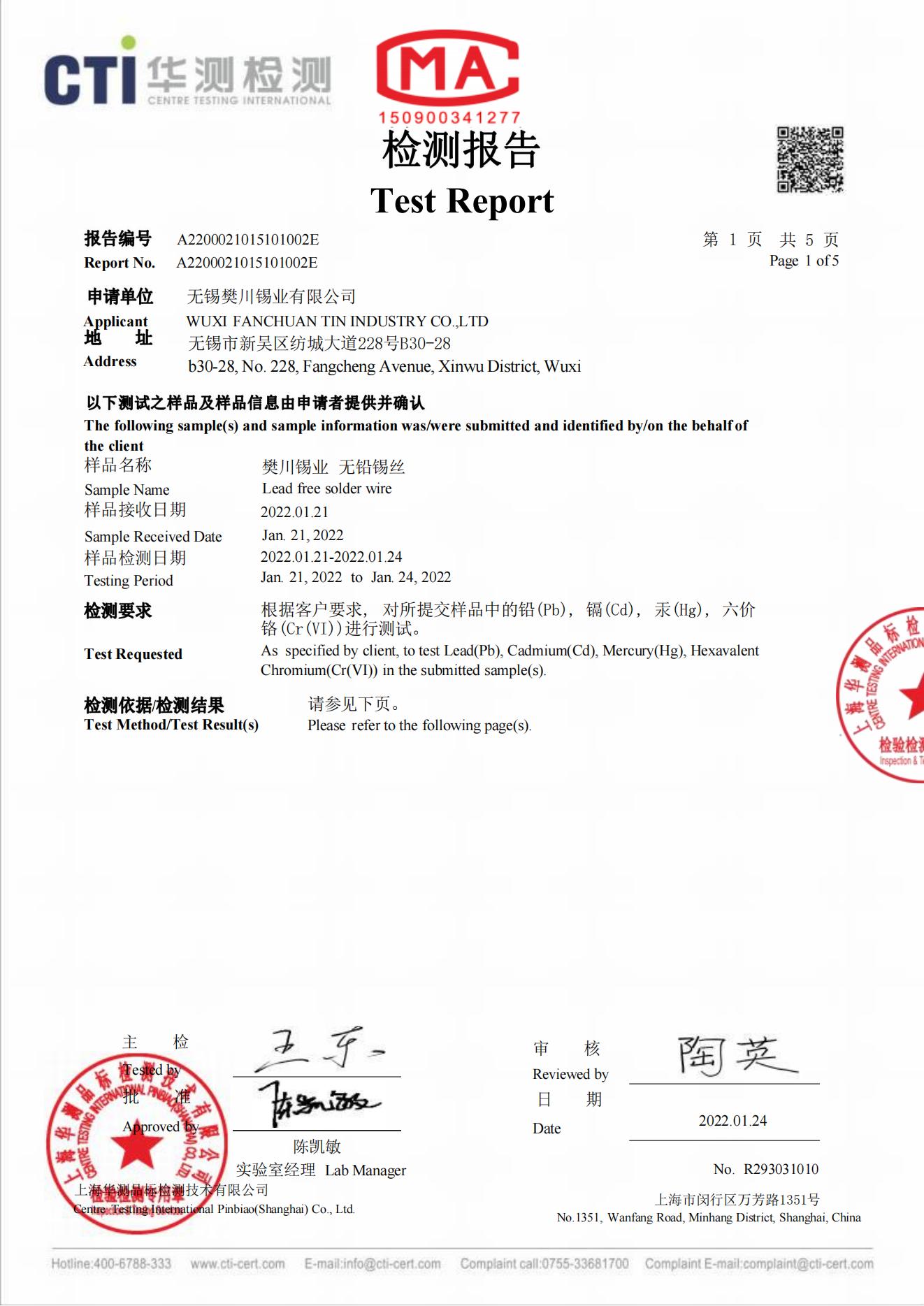 焊锡丝欧盟RoHS认证(3)_00